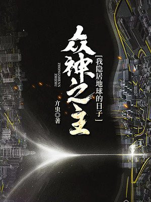 众神之主陈小星